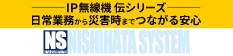 株式会社ニシハタシステム