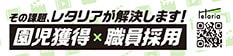 レタリア株式会社